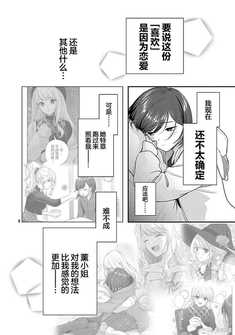失恋后开始做虚拟主播迷倒年上大姐姐,第38.1话,第6张