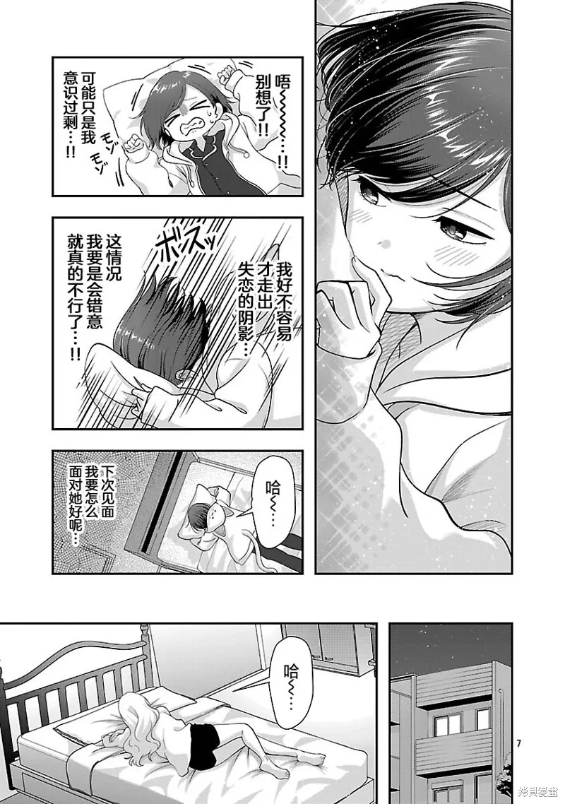 失恋后开始做虚拟主播迷倒年上大姐姐,第38.1话,第7张
