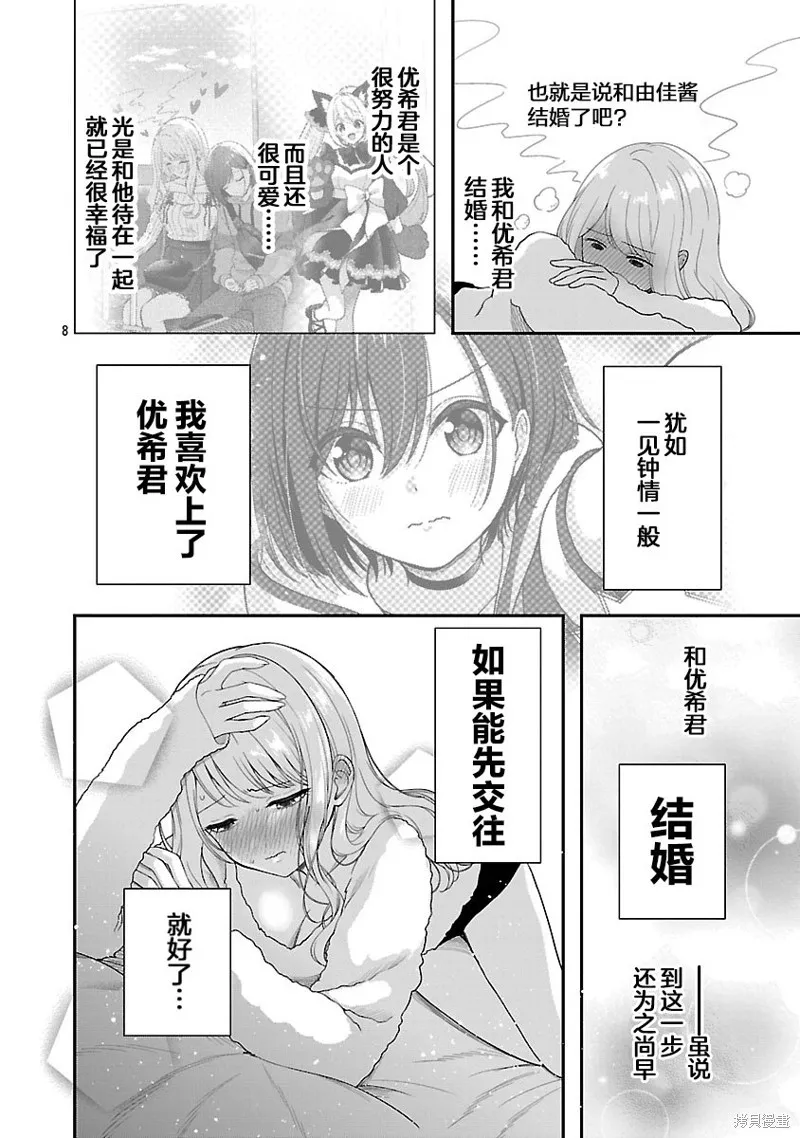 失恋后开始做虚拟主播迷倒年上大姐姐,第38.1话,第8张