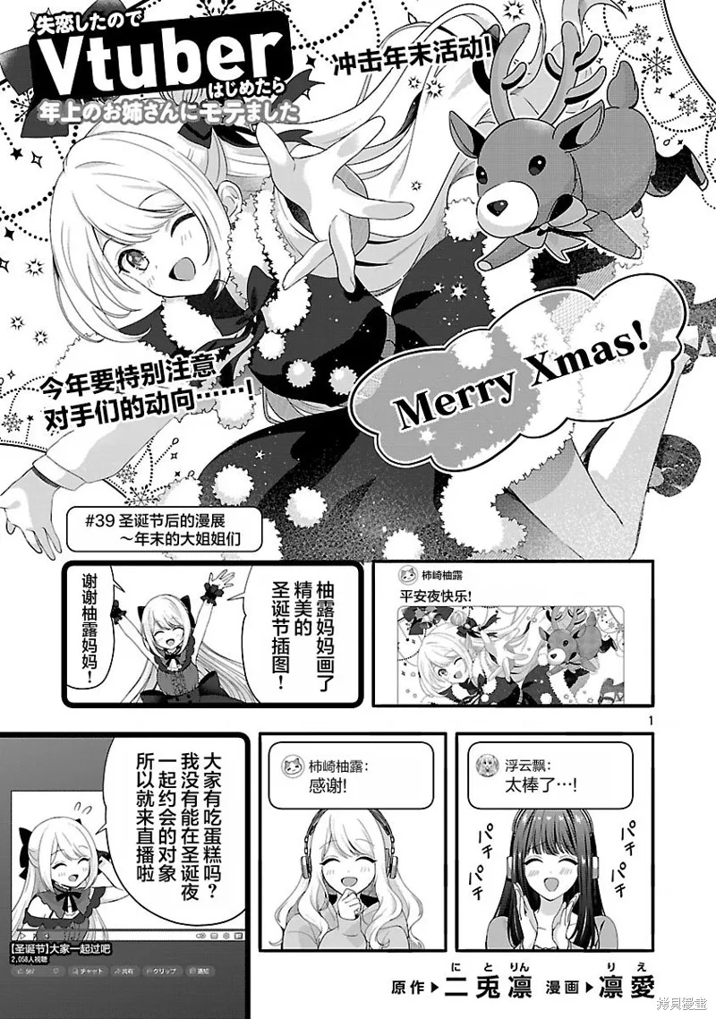 失恋后开始做虚拟主播迷倒年上大姐姐,第39.1话,第1张
