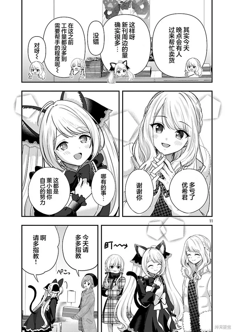 失恋后开始做虚拟主播迷倒年上大姐姐,第39.1话,第11张
