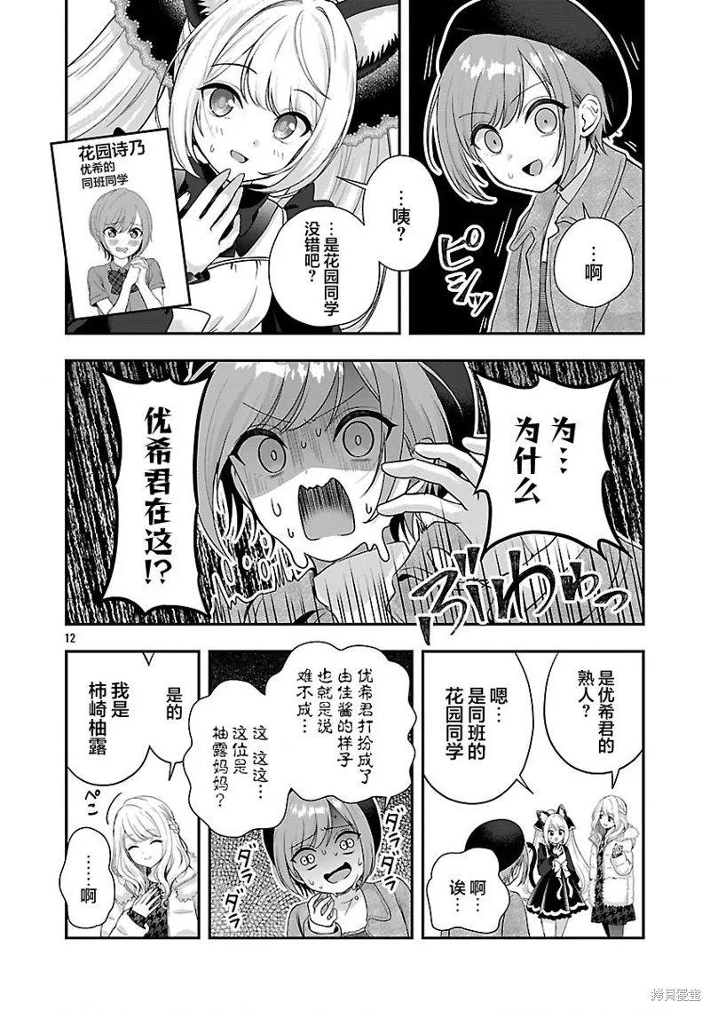 失恋后开始做虚拟主播迷倒年上大姐姐,第39.1话,第12张