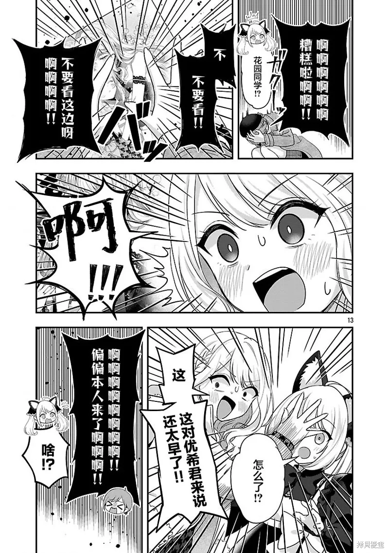 失恋后开始做虚拟主播迷倒年上大姐姐,第39.1话,第13张