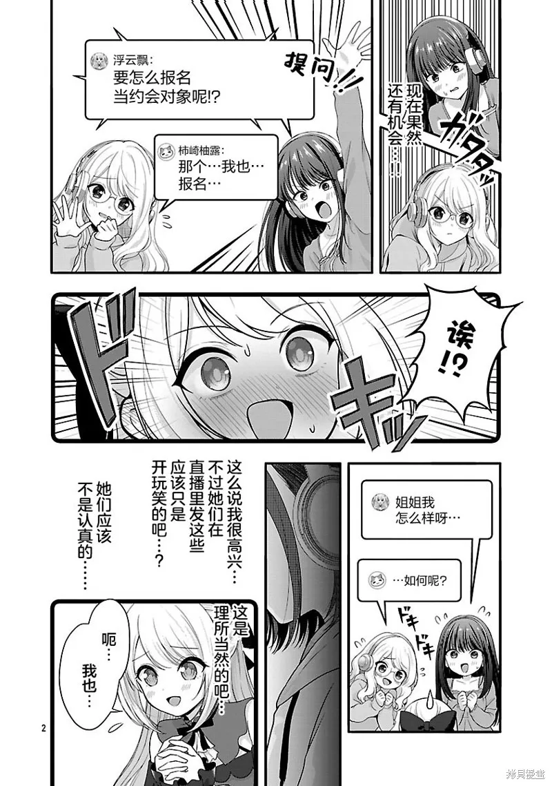 失恋后开始做虚拟主播迷倒年上大姐姐,第39.1话,第2张