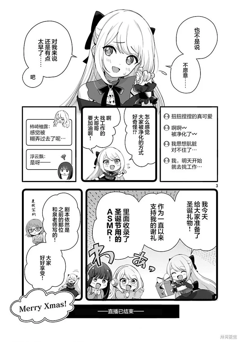 失恋后开始做虚拟主播迷倒年上大姐姐,第39.1话,第3张