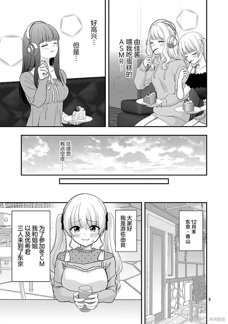 失恋后开始做虚拟主播迷倒年上大姐姐,第39.1话,第5张