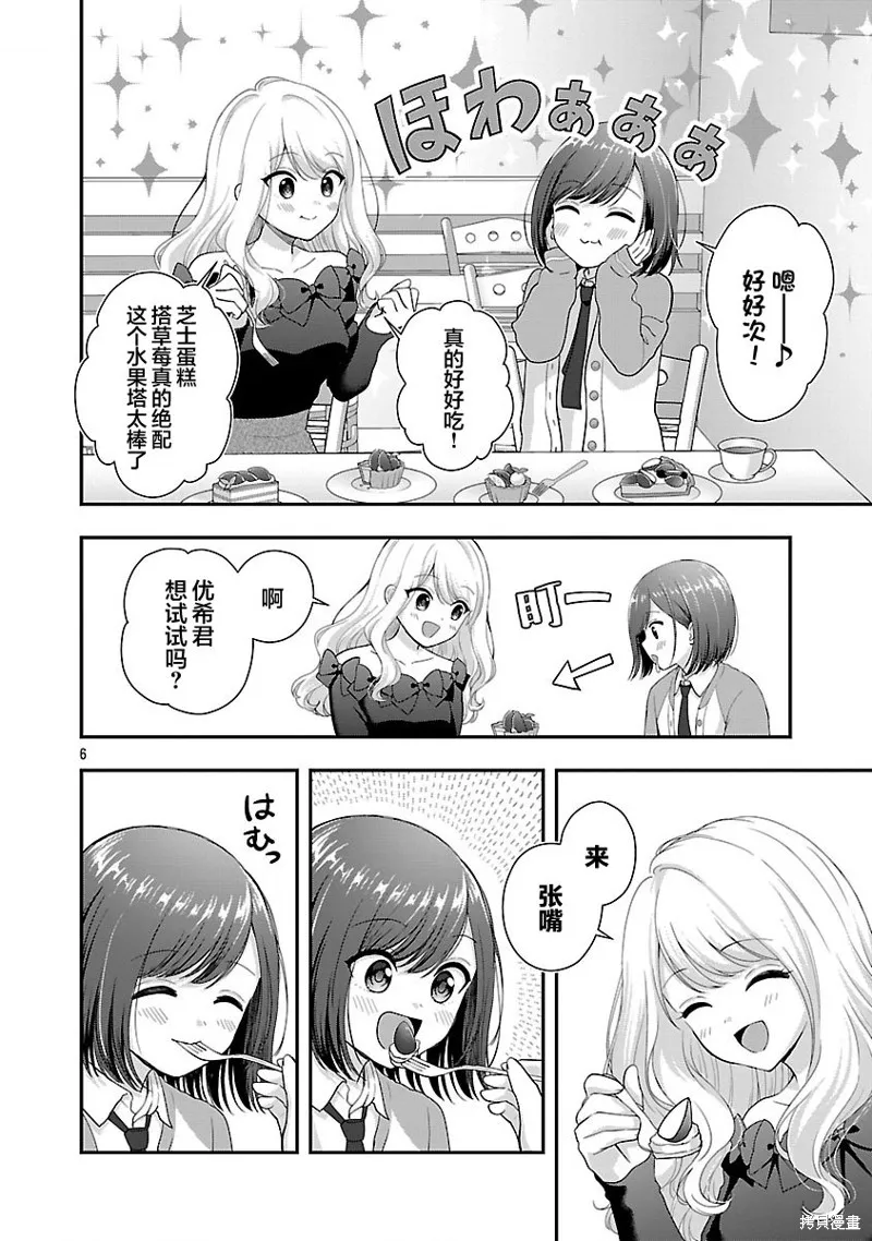 失恋后开始做虚拟主播迷倒年上大姐姐,第39.1话,第6张