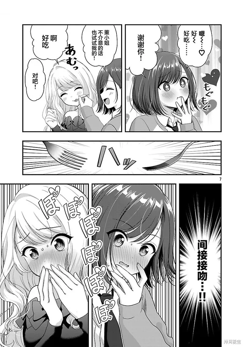 失恋后开始做虚拟主播迷倒年上大姐姐,第39.1话,第7张