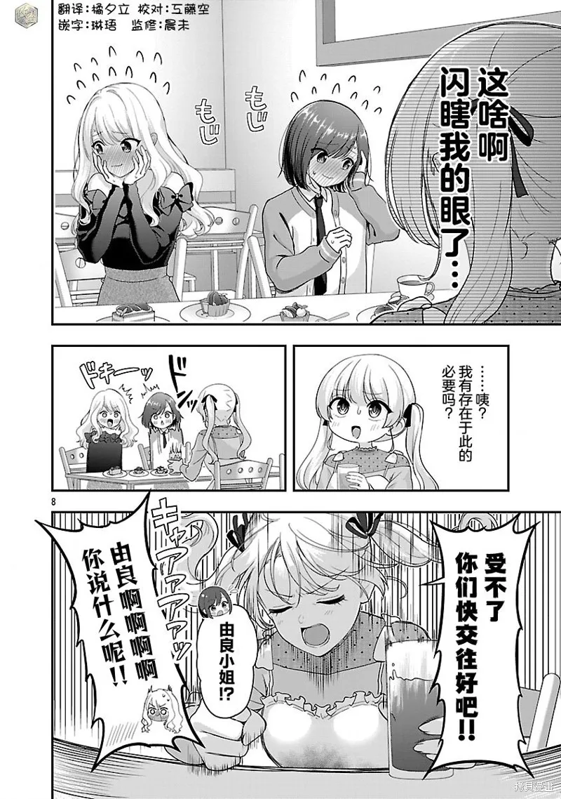 失恋后开始做虚拟主播迷倒年上大姐姐,第39.1话,第8张