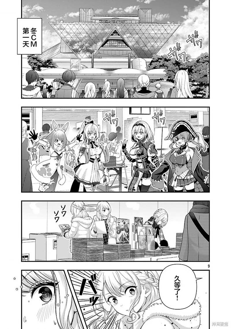 失恋后开始做虚拟主播迷倒年上大姐姐,第39.1话,第9张