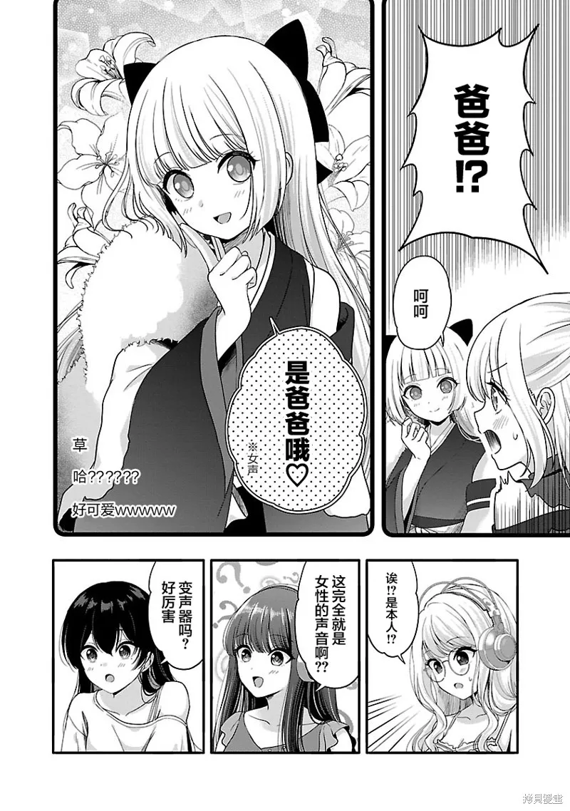 失恋后开始做虚拟主播迷倒年上大姐姐,第30话,第10张