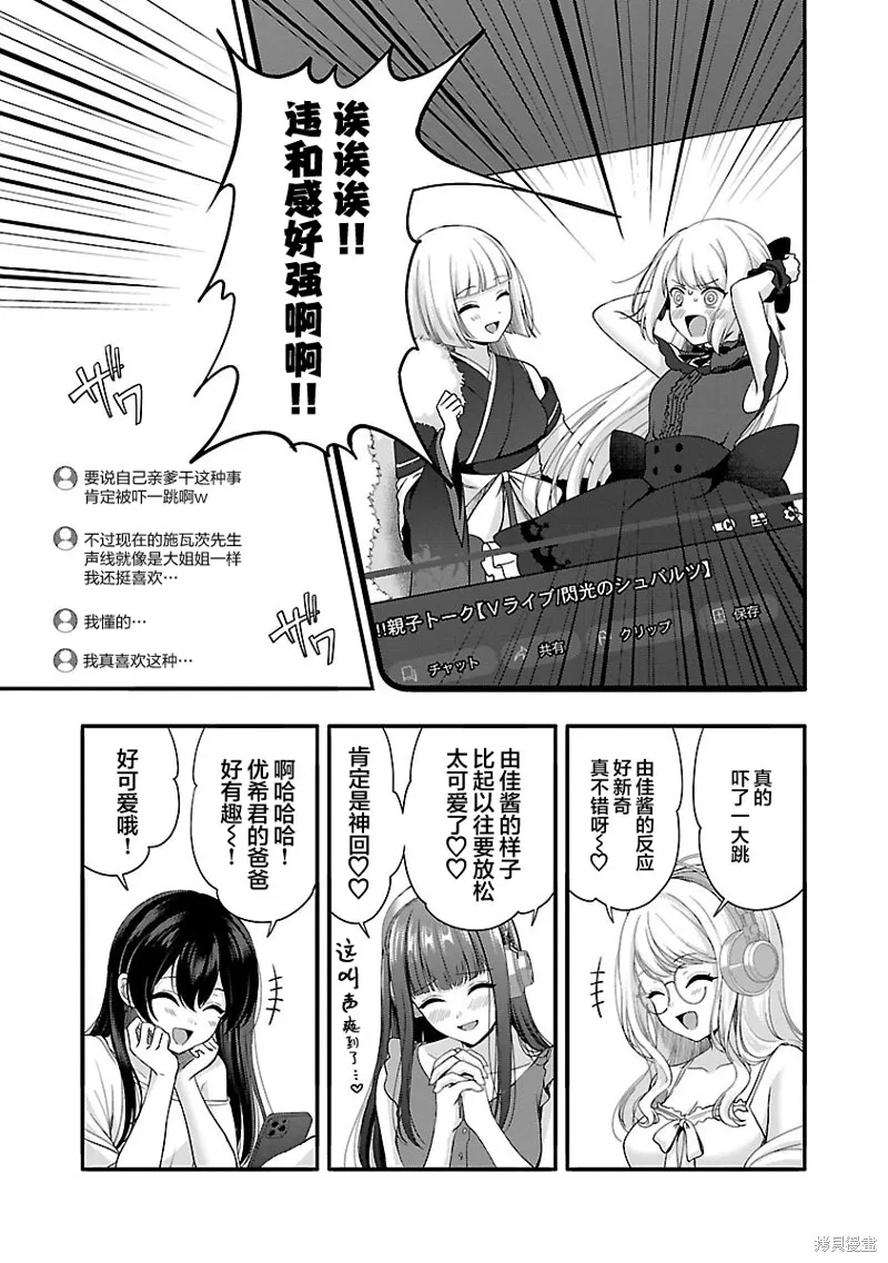 失恋后开始做虚拟主播迷倒年上大姐姐,第30话,第11张