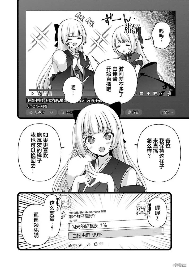 失恋后开始做虚拟主播迷倒年上大姐姐,第30话,第12张
