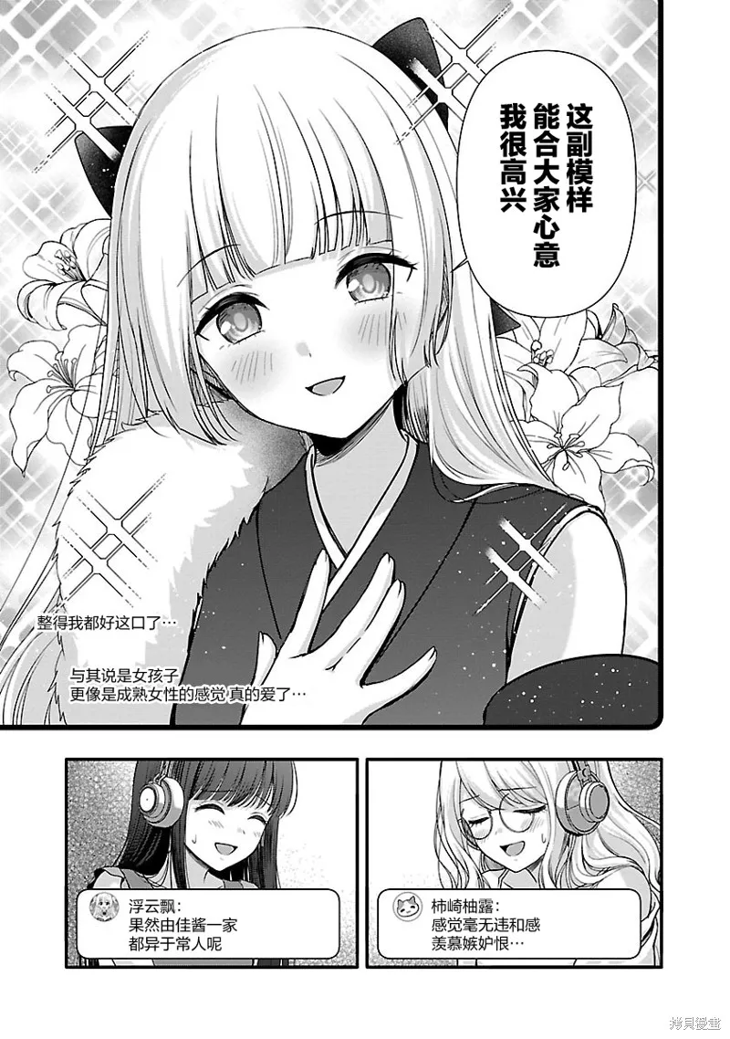 失恋后开始做虚拟主播迷倒年上大姐姐,第30话,第13张