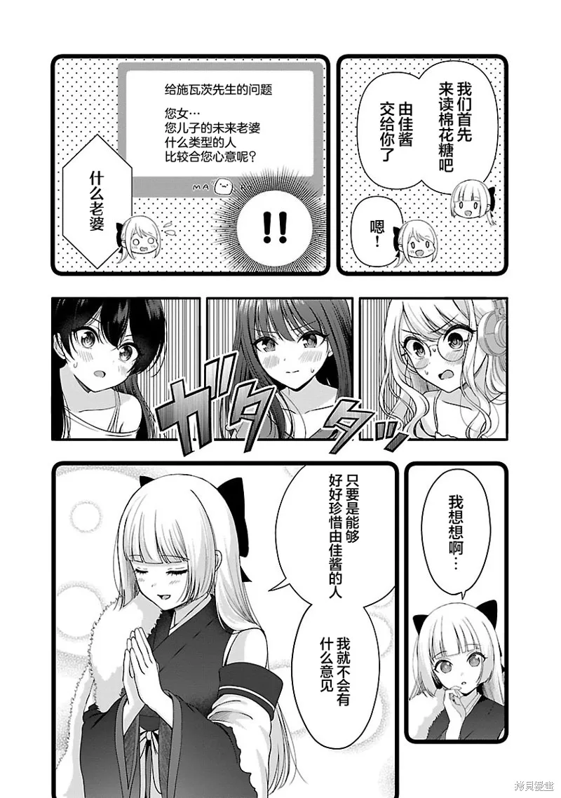 失恋后开始做虚拟主播迷倒年上大姐姐,第30话,第14张