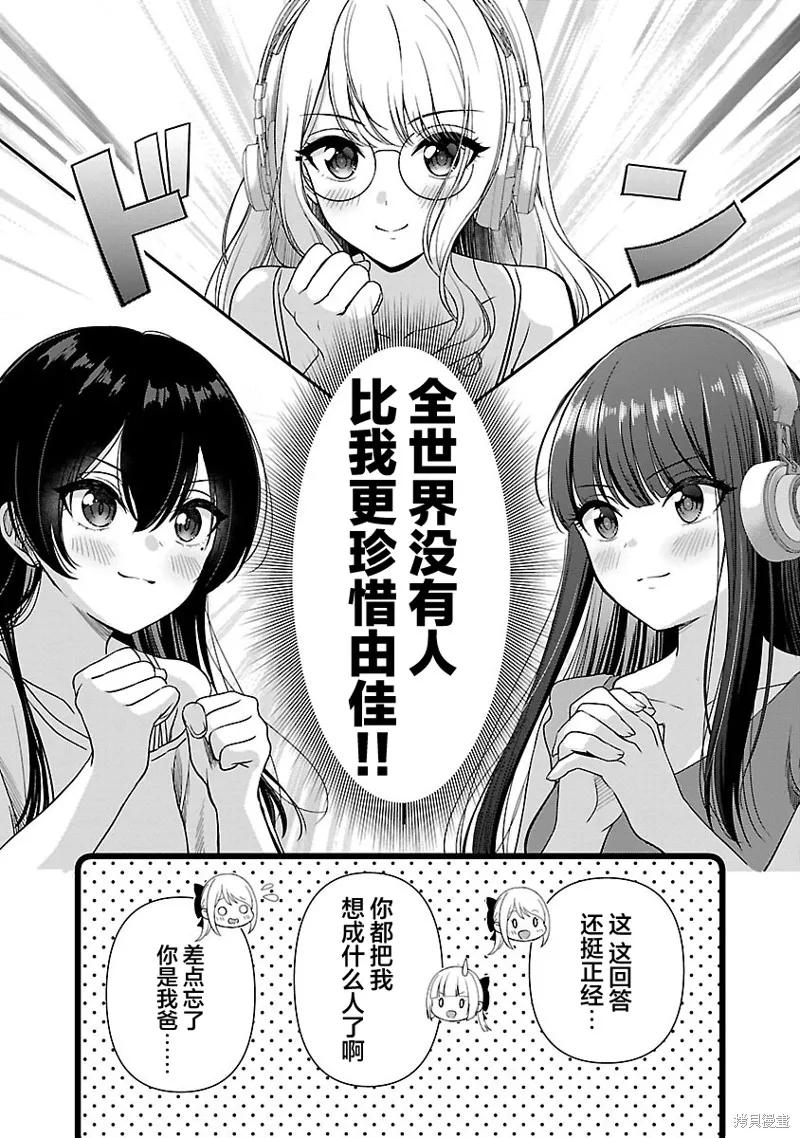 失恋后开始做虚拟主播迷倒年上大姐姐,第30话,第15张