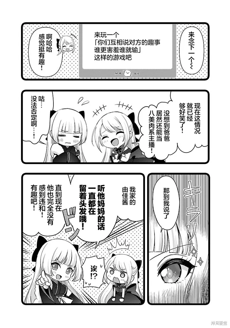 失恋后开始做虚拟主播迷倒年上大姐姐,第30话,第16张