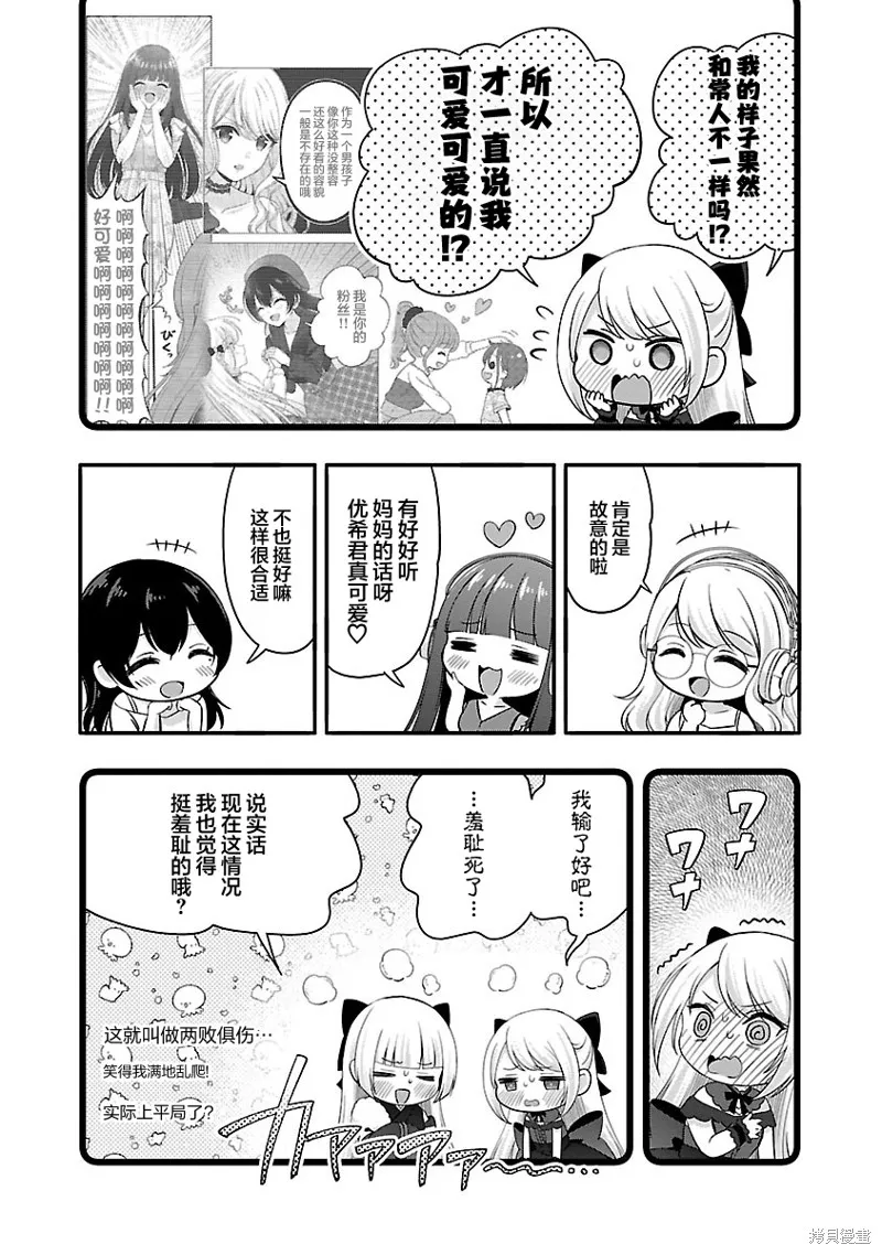 失恋后开始做虚拟主播迷倒年上大姐姐,第30话,第17张