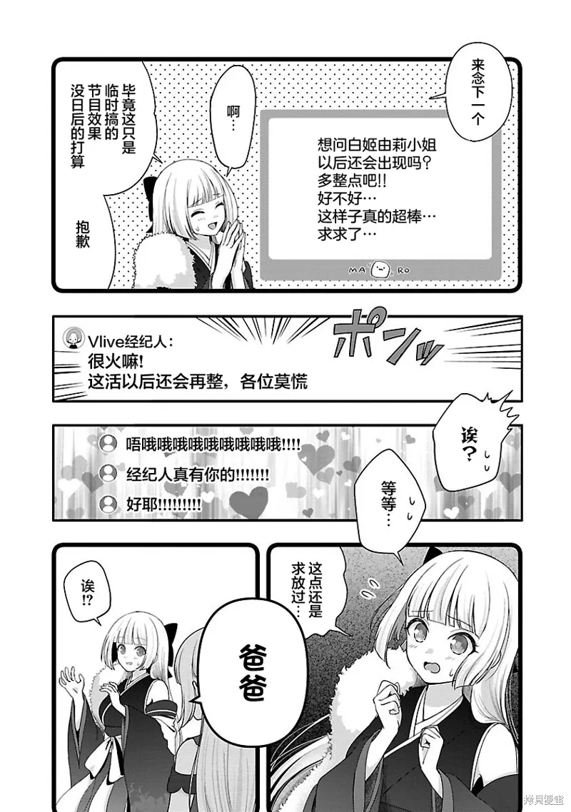 失恋后开始做虚拟主播迷倒年上大姐姐,第30话,第18张