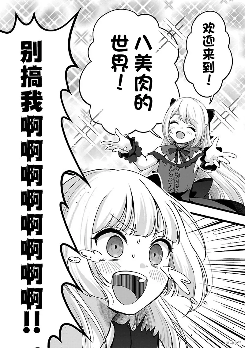 失恋后开始做虚拟主播迷倒年上大姐姐,第30话,第19张