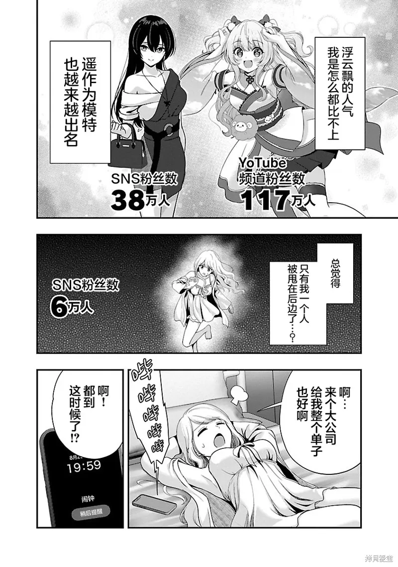 失恋后开始做虚拟主播迷倒年上大姐姐,第30话,第2张