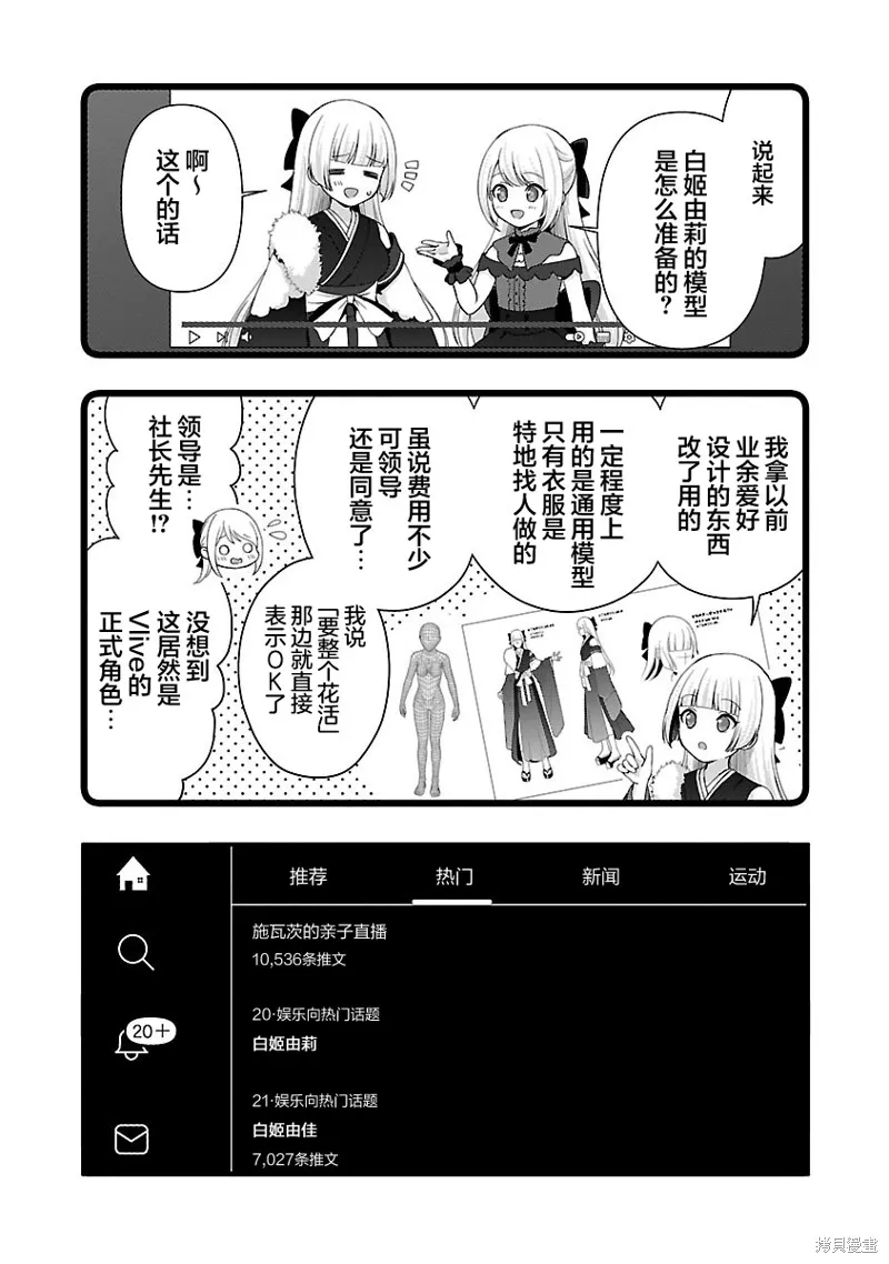 失恋后开始做虚拟主播迷倒年上大姐姐,第30话,第20张