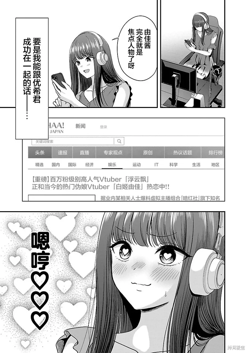 失恋后开始做虚拟主播迷倒年上大姐姐,第30话,第21张