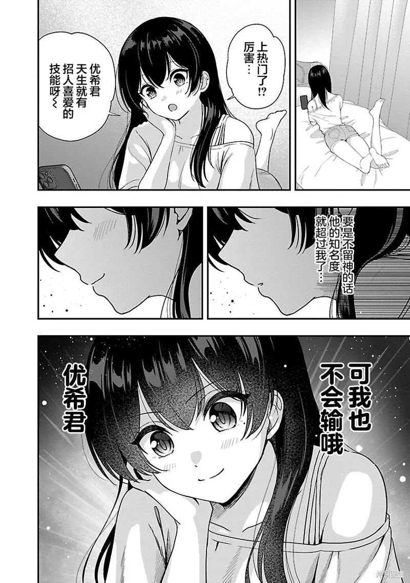 失恋后开始做虚拟主播迷倒年上大姐姐,第30话,第22张