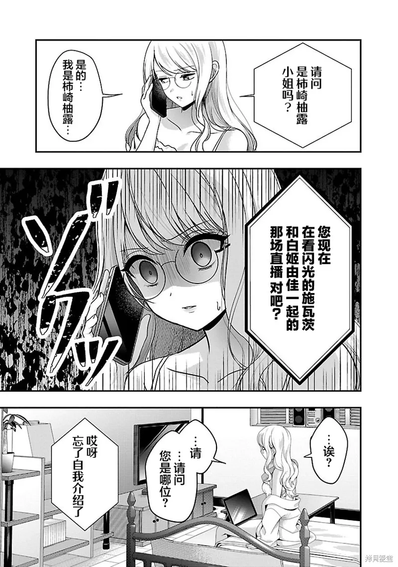 失恋后开始做虚拟主播迷倒年上大姐姐,第30话,第25张