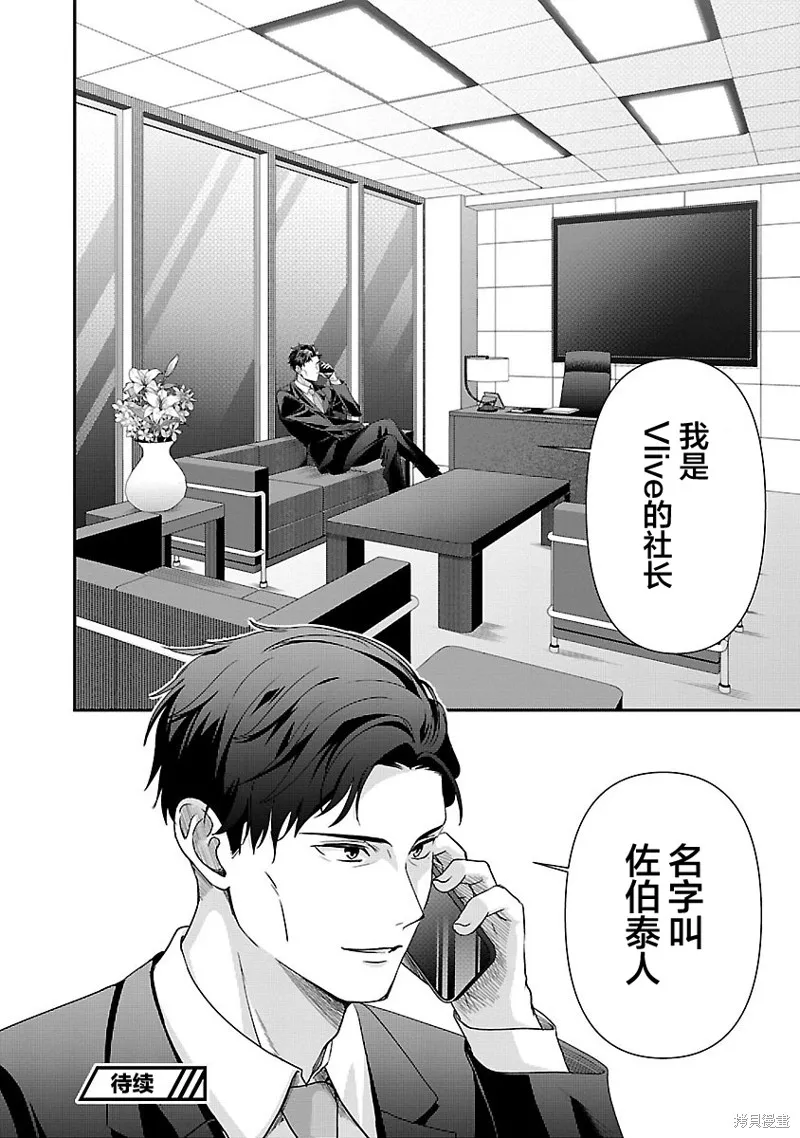 失恋后开始做虚拟主播迷倒年上大姐姐,第30话,第26张