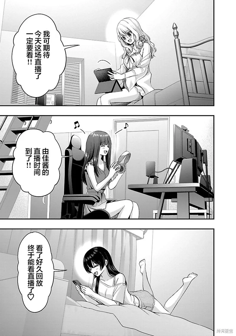 失恋后开始做虚拟主播迷倒年上大姐姐,第30话,第3张