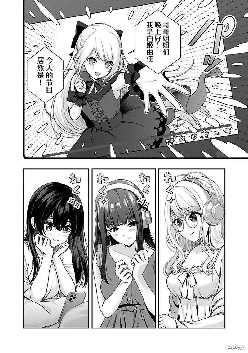 失恋后开始做虚拟主播迷倒年上大姐姐,第30话,第4张