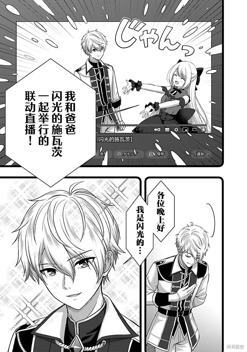 失恋后开始做虚拟主播迷倒年上大姐姐,第30话,第5张