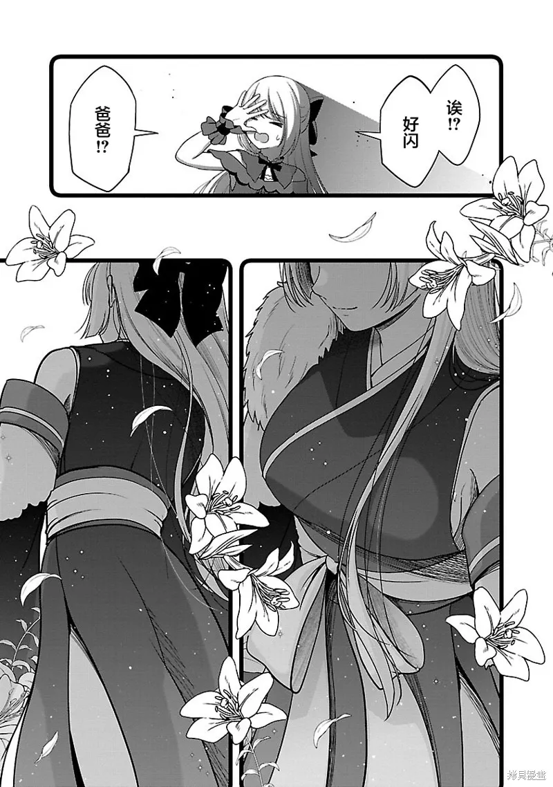失恋后开始做虚拟主播迷倒年上大姐姐,第30话,第7张