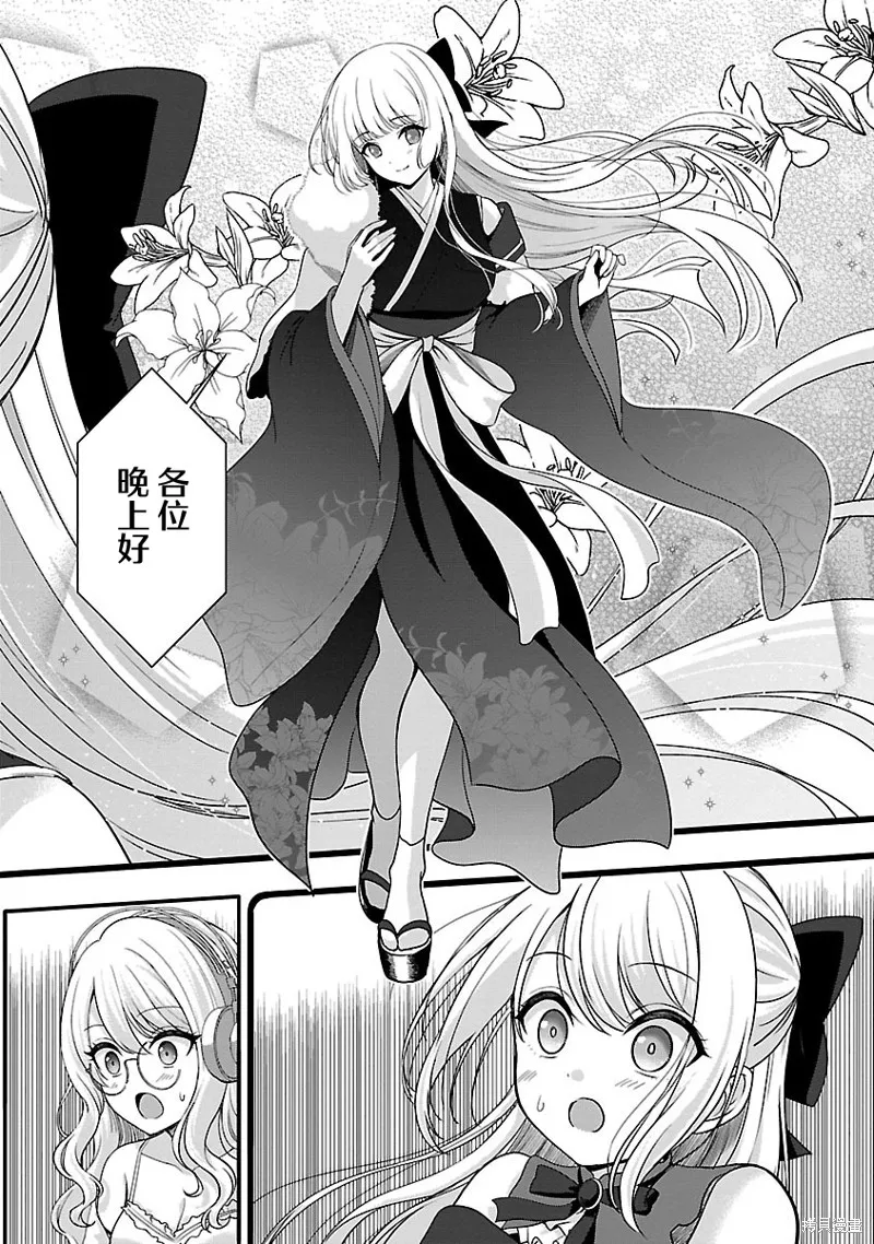 失恋后开始做虚拟主播迷倒年上大姐姐,第30话,第8张