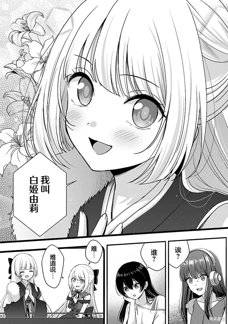 失恋后开始做虚拟主播迷倒年上大姐姐,第30话,第9张