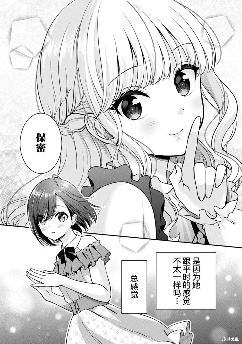 失恋后开始做虚拟主播迷倒年上大姐姐,第23话,第10张
