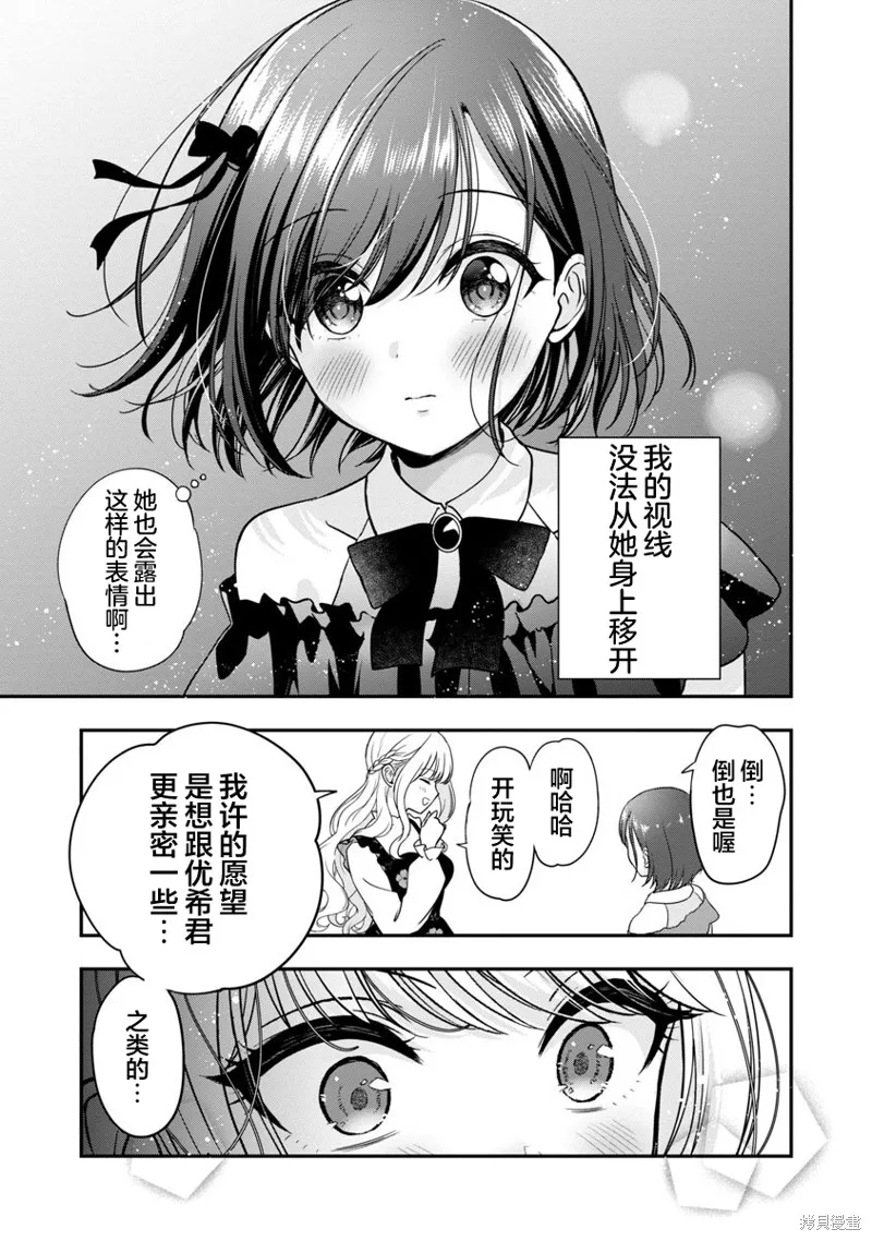 失恋后开始做虚拟主播迷倒年上大姐姐,第23话,第11张