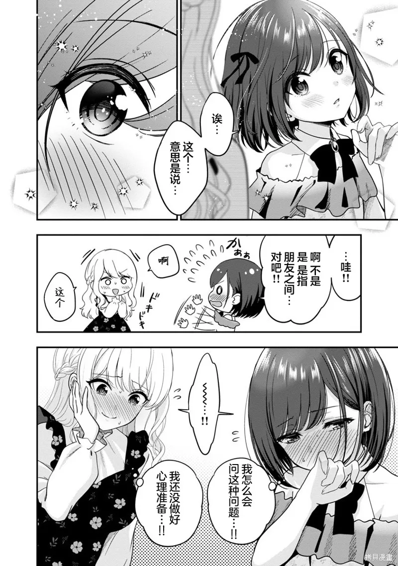 失恋后开始做虚拟主播迷倒年上大姐姐,第23话,第12张