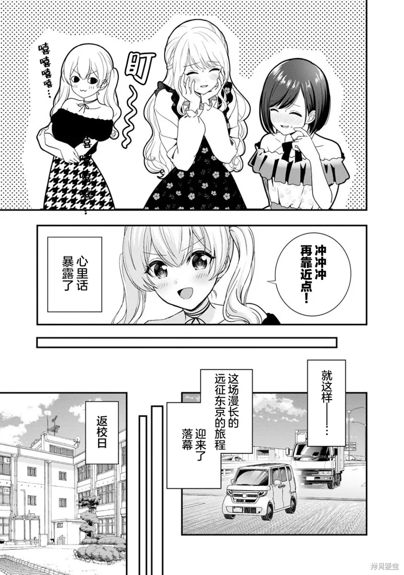 失恋后开始做虚拟主播迷倒年上大姐姐,第23话,第13张