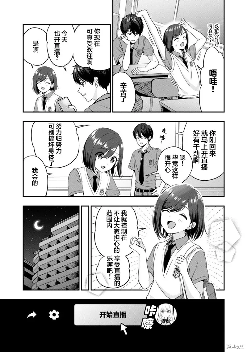 失恋后开始做虚拟主播迷倒年上大姐姐,第23话,第15张