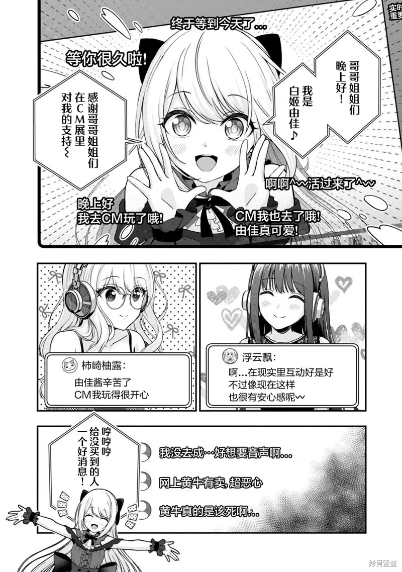失恋后开始做虚拟主播迷倒年上大姐姐,第23话,第16张
