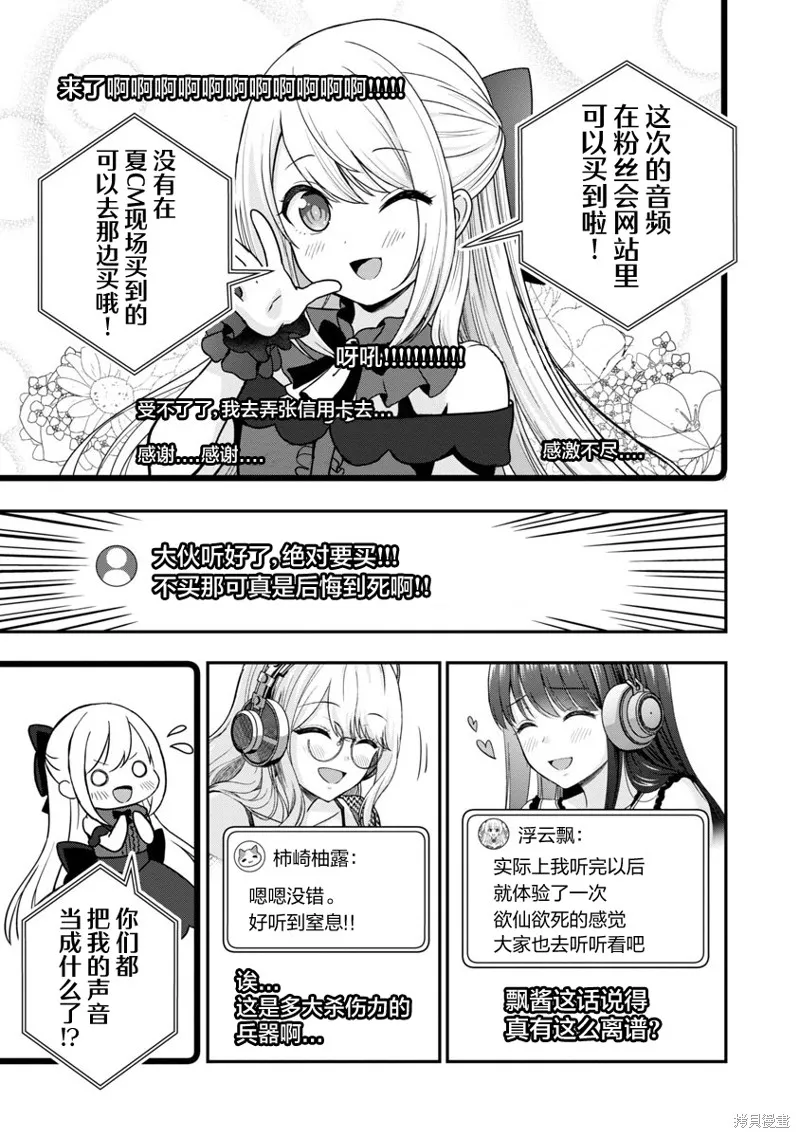 失恋后开始做虚拟主播迷倒年上大姐姐,第23话,第17张