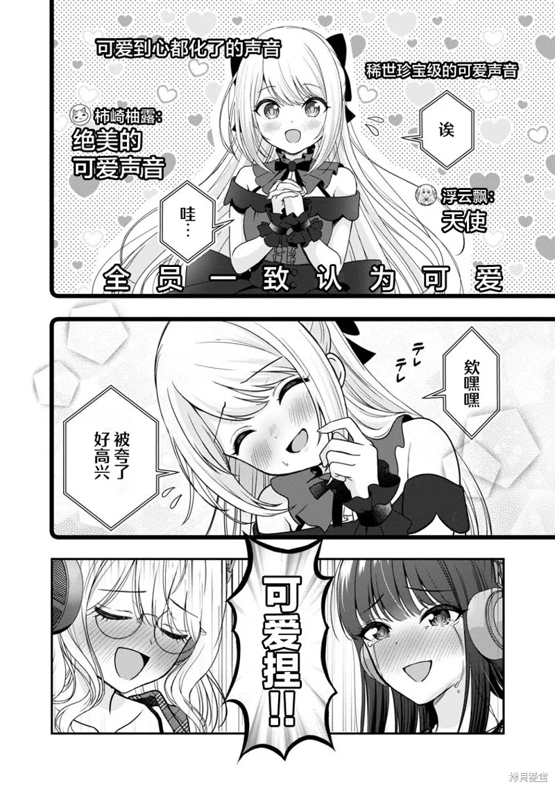 失恋后开始做虚拟主播迷倒年上大姐姐,第23话,第18张