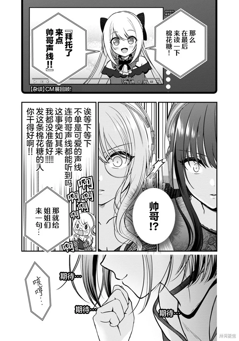 失恋后开始做虚拟主播迷倒年上大姐姐,第23话,第19张
