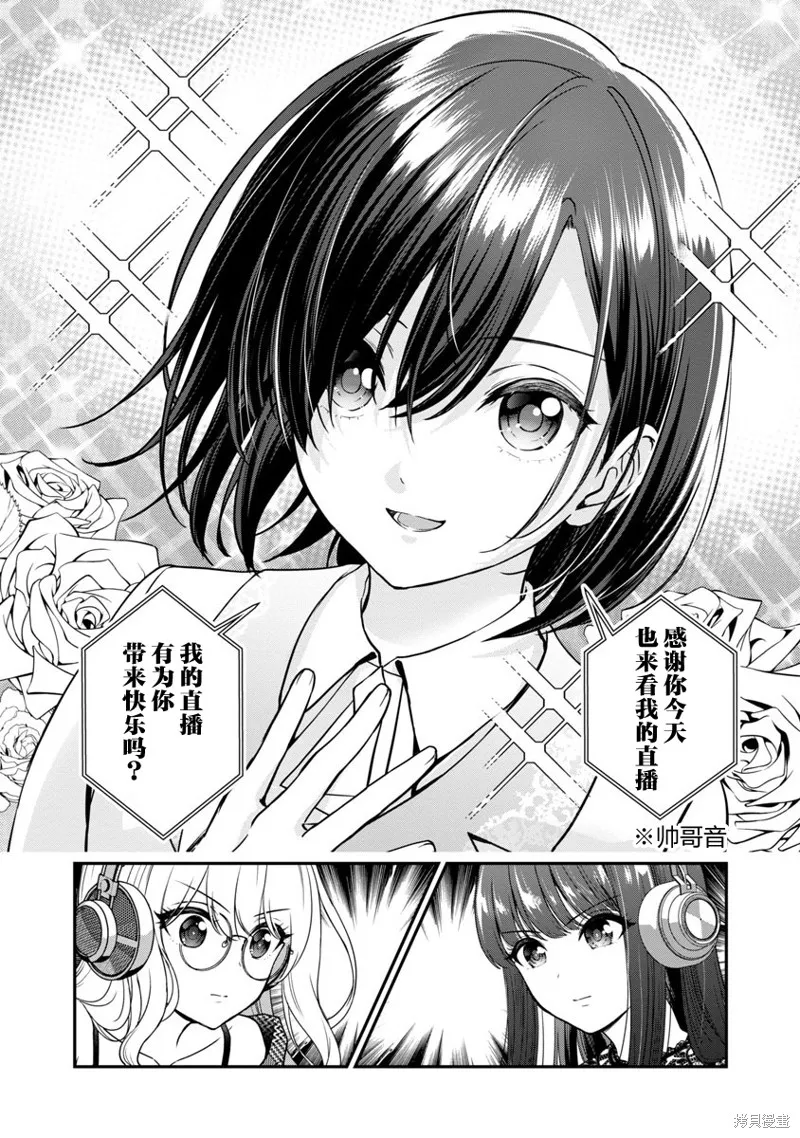 失恋后开始做虚拟主播迷倒年上大姐姐,第23话,第20张