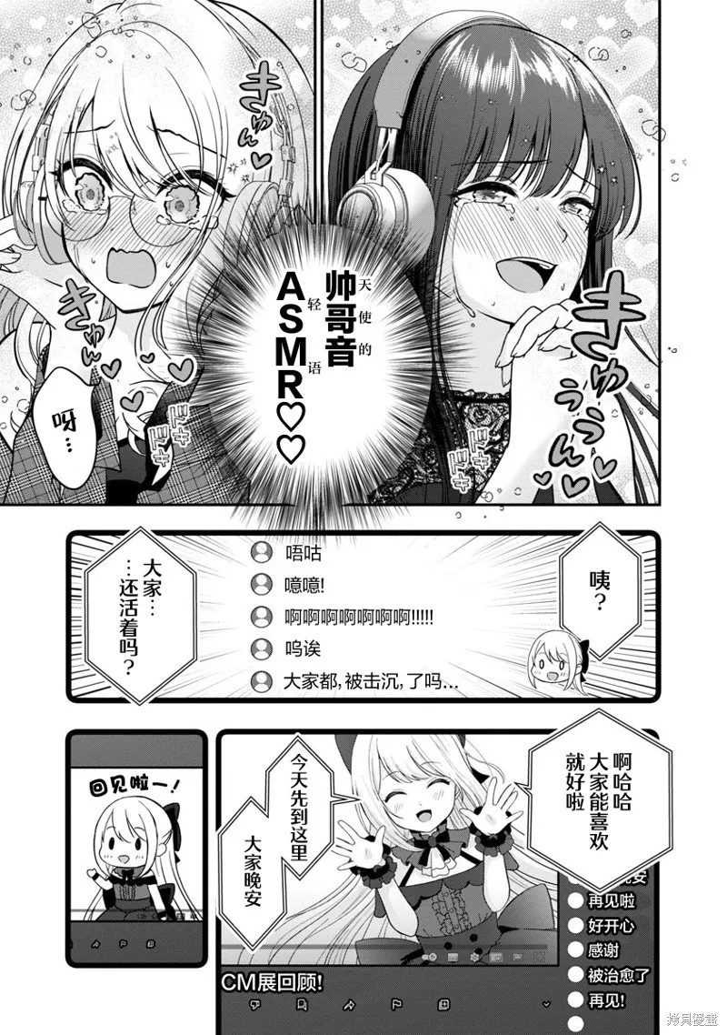 失恋后开始做虚拟主播迷倒年上大姐姐,第23话,第21张