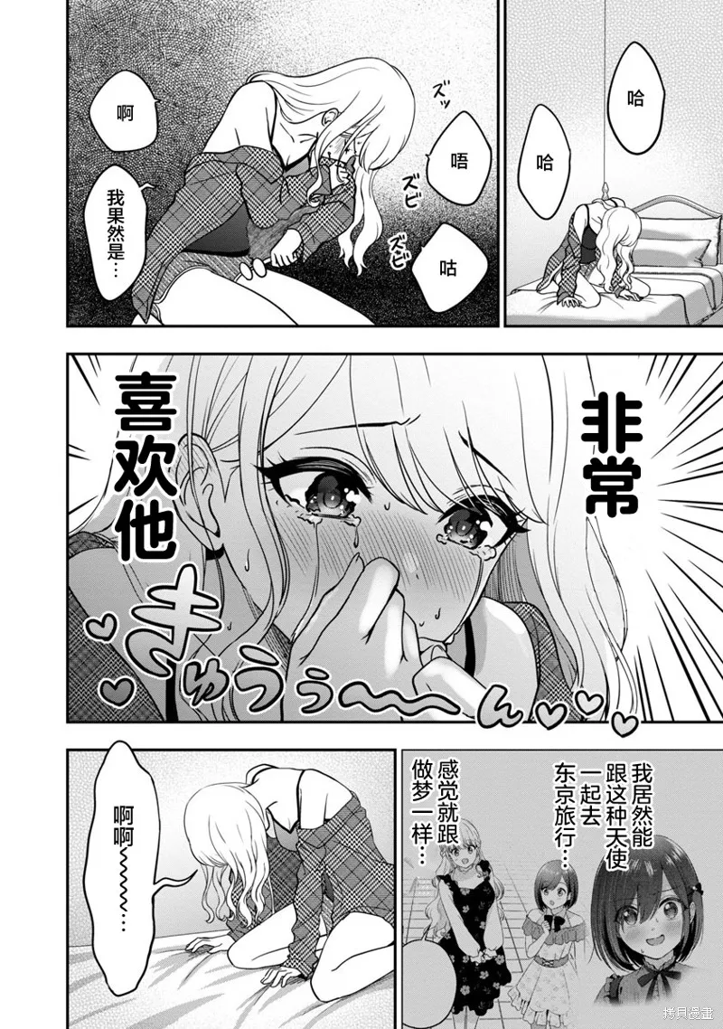 失恋后开始做虚拟主播迷倒年上大姐姐,第23话,第22张