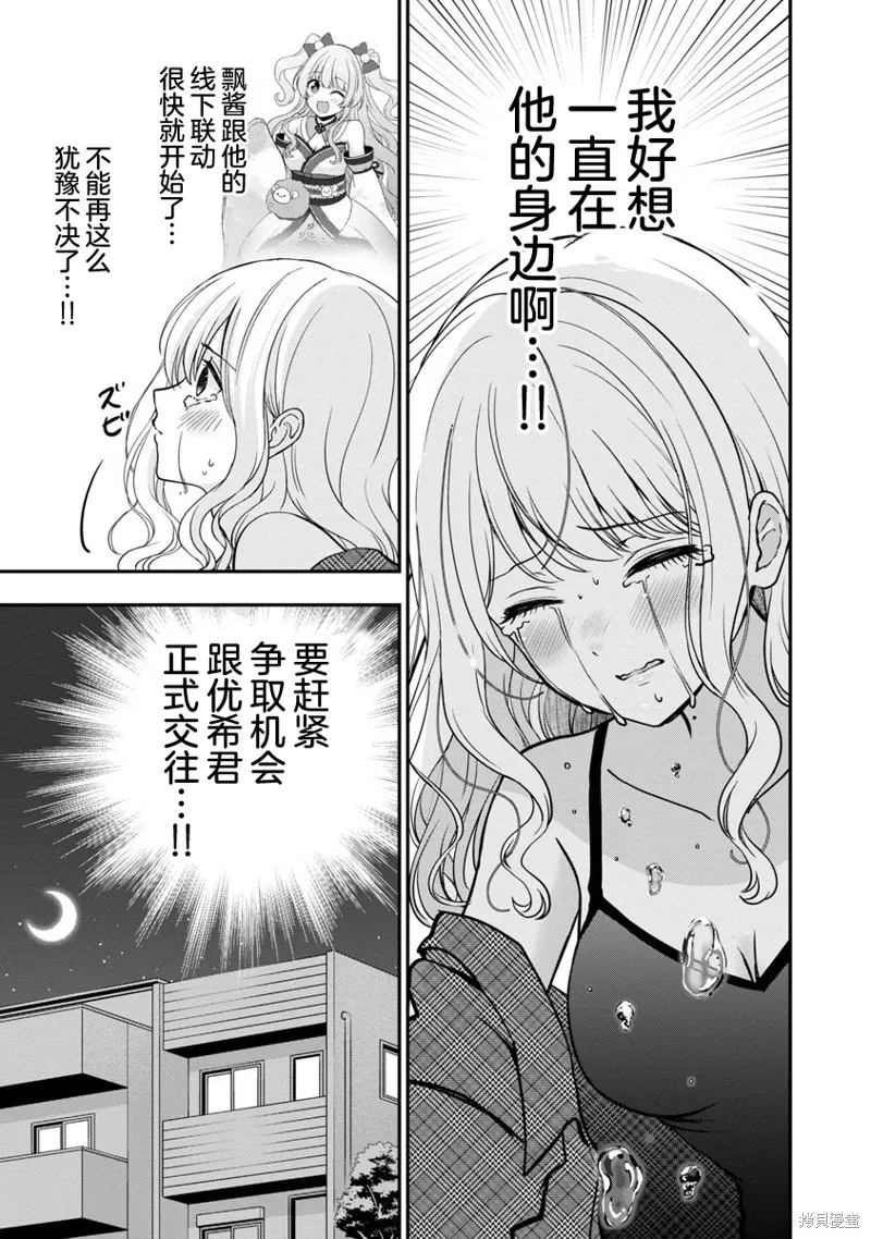 失恋后开始做虚拟主播迷倒年上大姐姐,第23话,第23张