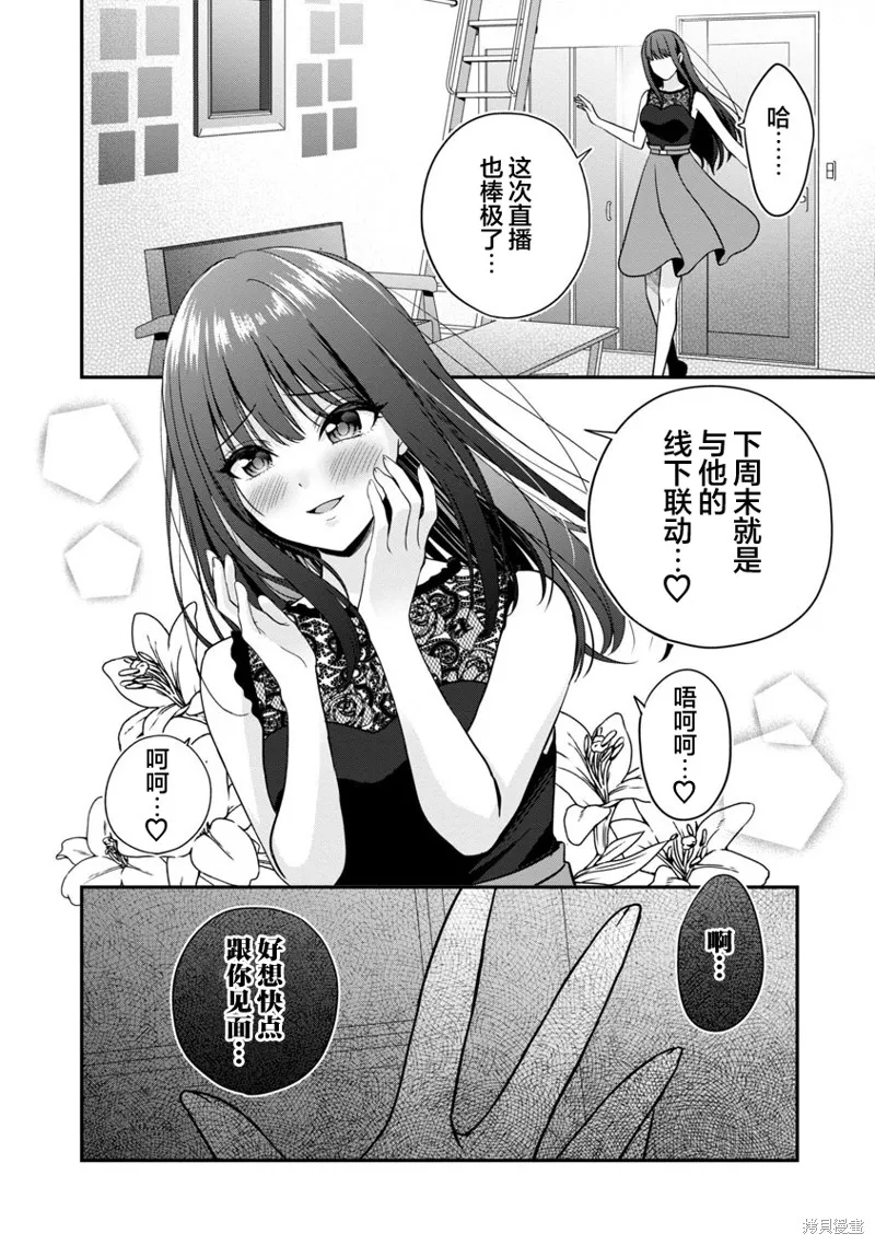 失恋后开始做虚拟主播迷倒年上大姐姐,第23话,第24张
